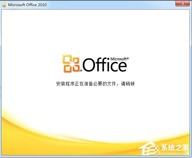 Win7安裝Office2010提示缺少M(fèi)SXML組件怎么辦？