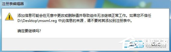 Win7安裝Office2010提示缺少M(fèi)SXML組件怎么辦？