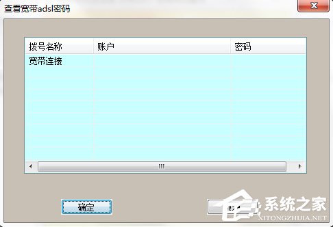 WinXP系統寬帶密碼忘記了怎么辦？