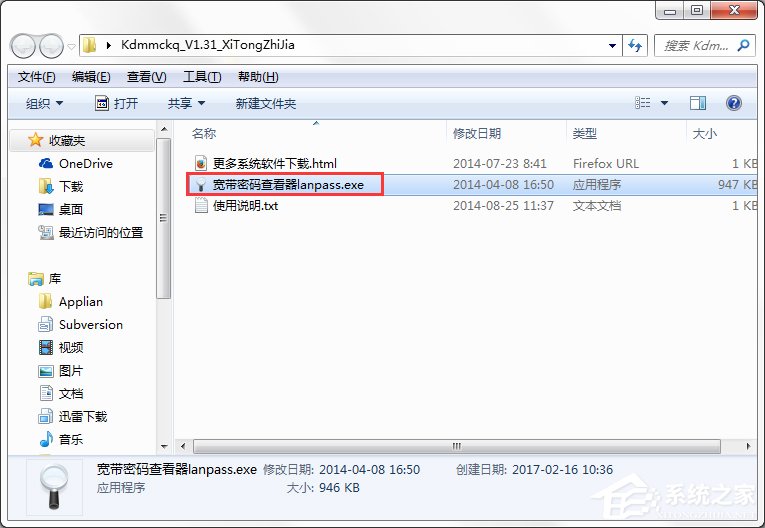 WinXP系統寬帶密碼忘記了怎么辦？