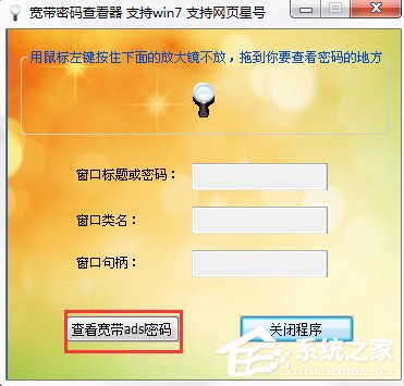 WinXP系統寬帶密碼忘記了怎么辦？