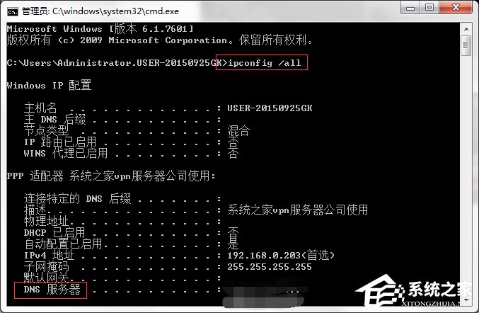 Windows7系統(tǒng)DNS服務(wù)器故障怎么解決？