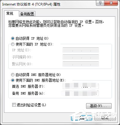 Windows7系統(tǒng)DNS服務(wù)器故障怎么解決？