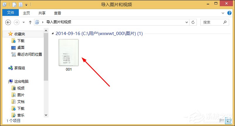 打印機掃描怎么用？Win8系統(tǒng)中怎么掃描文件到電腦上？