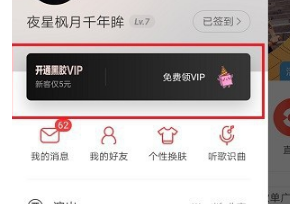 網(wǎng)易云音樂黑膠vip和音樂包有什么區(qū)別 黑膠vip和音樂包性價(jià)比對(duì)比