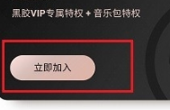 網(wǎng)易云音樂黑膠vip和音樂包有什么區(qū)別 黑膠vip和音樂包性價(jià)比對(duì)比
