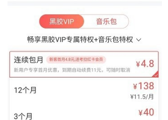網(wǎng)易云音樂黑膠vip和音樂包有什么區(qū)別 黑膠vip和音樂包性價(jià)比對(duì)比
