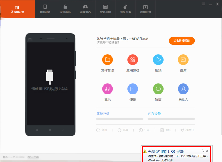 Win8系統提示“這臺計算機連接的前一個USB設備不正常”怎么辦？