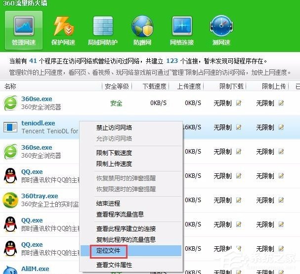 Win10系統(tǒng)如何徹底關(guān)閉teniodl.exe進(jìn)程？