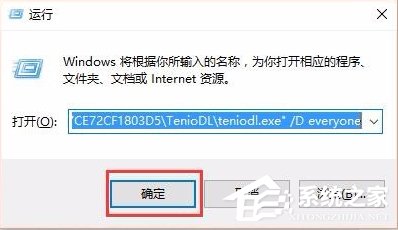 Win10系統(tǒng)如何徹底關(guān)閉teniodl.exe進(jìn)程？
