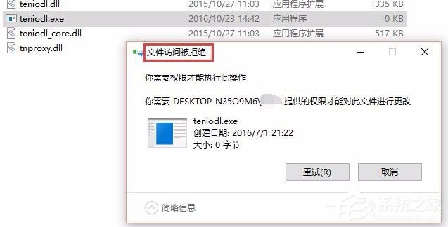 Win10系統(tǒng)如何徹底關(guān)閉teniodl.exe進(jìn)程？