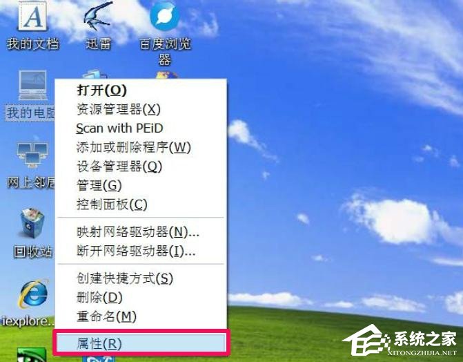 WindowsXP系統(tǒng)“我的電腦”屬性打不開(kāi)怎么辦?