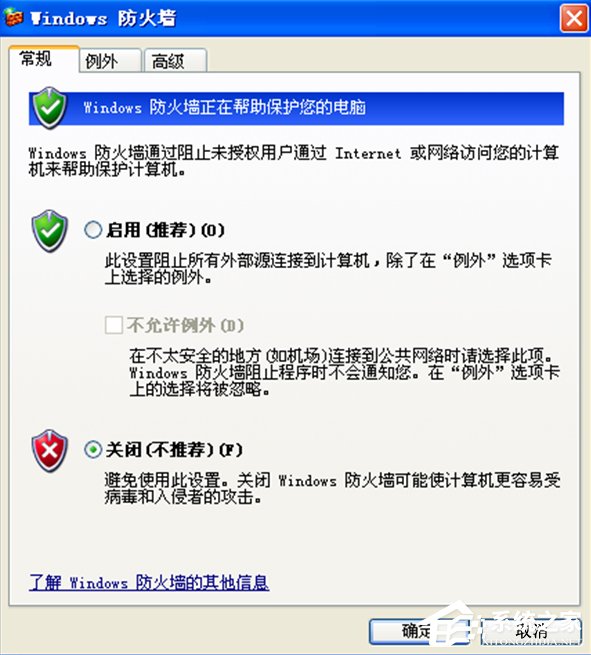 WindowsXP系統LOL服務器連接異常即將退出怎么解決？