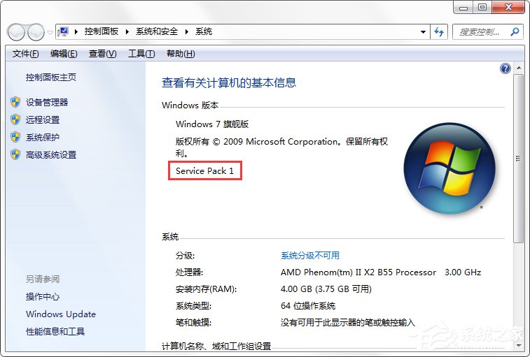如何判斷自己的系統(tǒng)是Windows7 RTM還是Windows7 SP1?