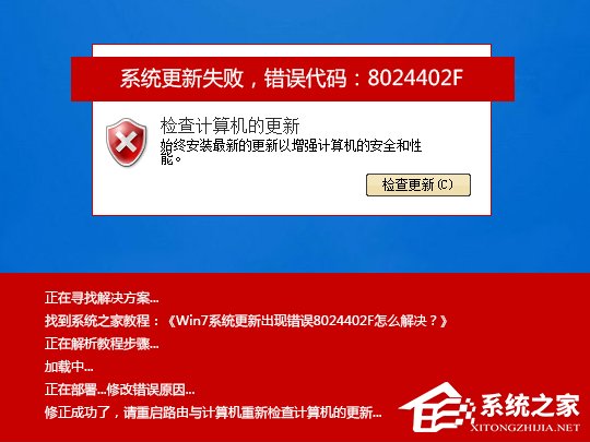 Win7系統(tǒng)更新出現(xiàn)錯誤8024402F怎么解決？