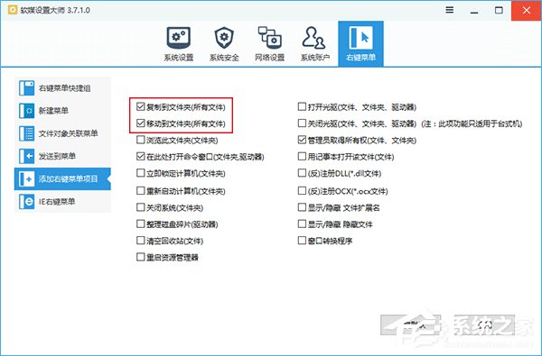 Win10右鍵菜單加入“移動到/復(fù)制到”選項的操作方法