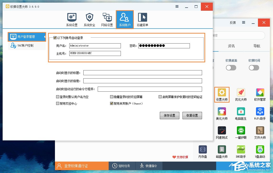 Win7系統(tǒng)如何設(shè)置開機(jī)自動(dòng)登陸？
