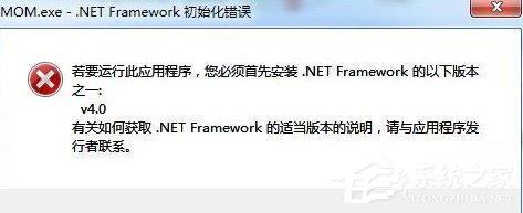 Windows7系統(tǒng)開機(jī)出現(xiàn)mom.exe初始化錯(cuò)誤提示怎么辦？
