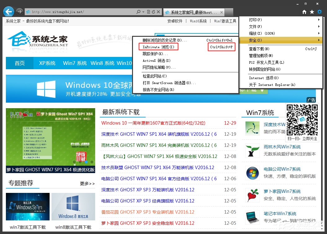 Win7環(huán)境下IE瀏覽器怎么開啟無痕瀏覽模式？