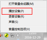 Win7系統聲音怎么設置？Win7系統揚聲器設置方法