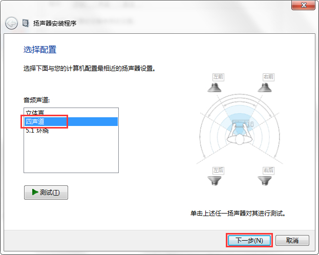 Win7系統聲音怎么設置？Win7系統揚聲器設置方法