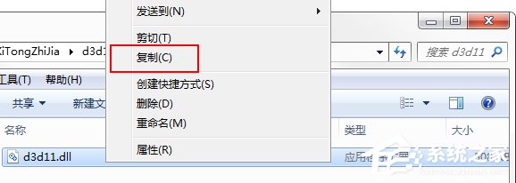 Win7系統游戲玩不了提示“沒有找到d3d11.dll”怎么辦？