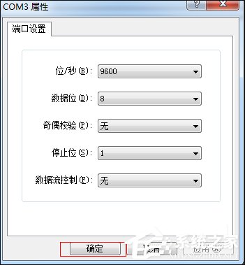 超級終端怎么用？Win7系統(tǒng)使用超級終端連接串口設備的方法