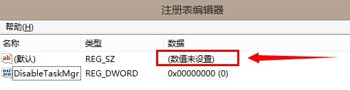Win8系統任務管理器已被系統管理員停用怎么辦？