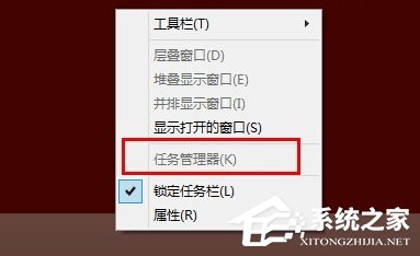 Win8系統任務管理器已被系統管理員停用怎么辦？