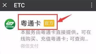 如何進行辦理微信ETC卡?辦理微信ETC卡的步驟分享