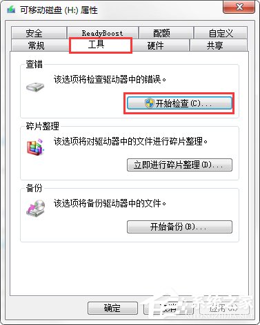 Win7系統(tǒng)出現(xiàn)U盤無法格式化提示怎么辦?