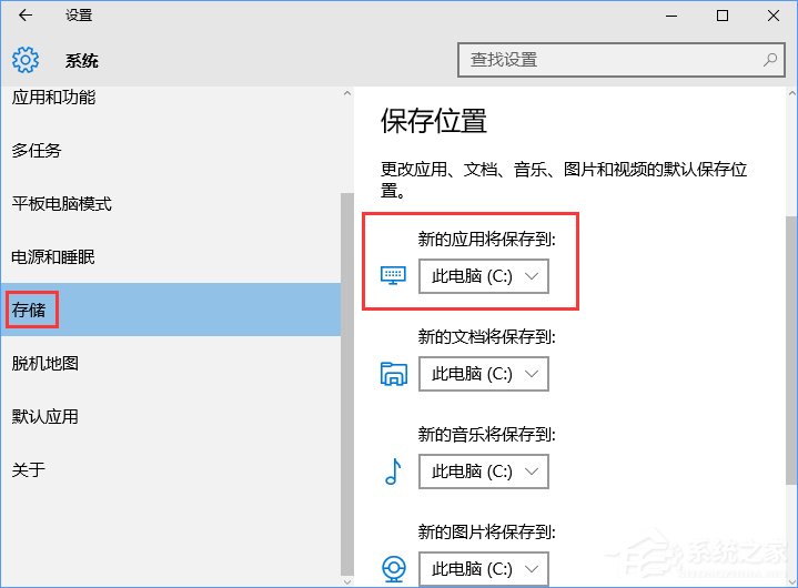 Win10應(yīng)用商店安裝路徑如何更改？