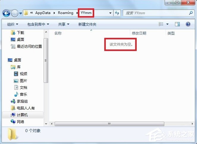 Win7系統C盤AppData文件夾可以刪除嗎？
