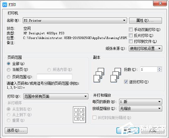 Win7系統XPS文件怎么打開?