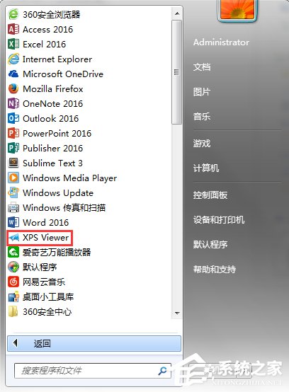 Win7系統XPS文件怎么打開?