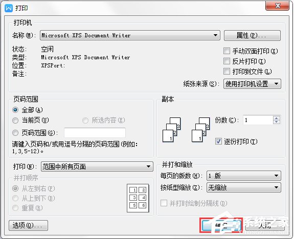 Win7系統XPS文件怎么打開?
