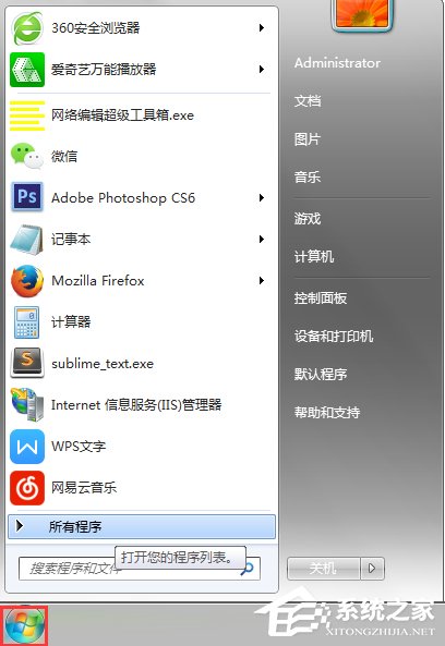 Win7系統XPS文件怎么打開?