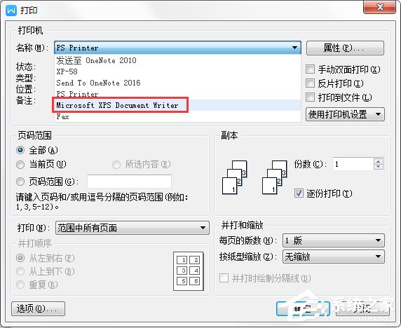 Win7系統XPS文件怎么打開?