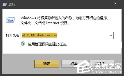 Win7如何設定關機時間？系統(tǒng)定時/讀秒關機的方法詳解