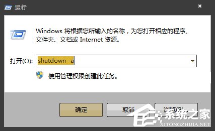 Win7如何設定關機時間？系統(tǒng)定時/讀秒關機的方法詳解