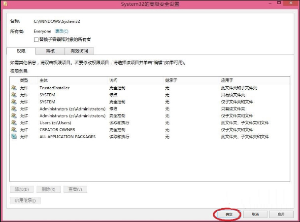 Win8刪除文件提示你需要來自TrustedInstaller權限怎么解決？
