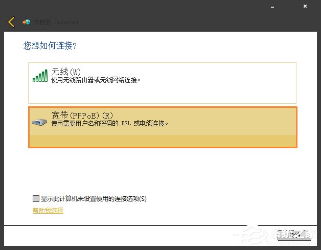 Win7系統(tǒng)寬帶撥號不見了怎么辦？Win7環(huán)境創(chuàng)建寬帶連接的方法