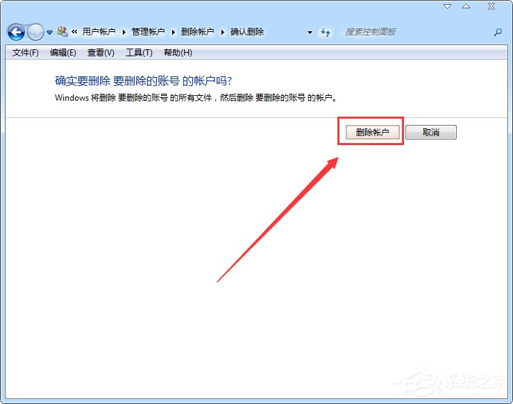Win7系統(tǒng)刪除用戶賬戶的方法