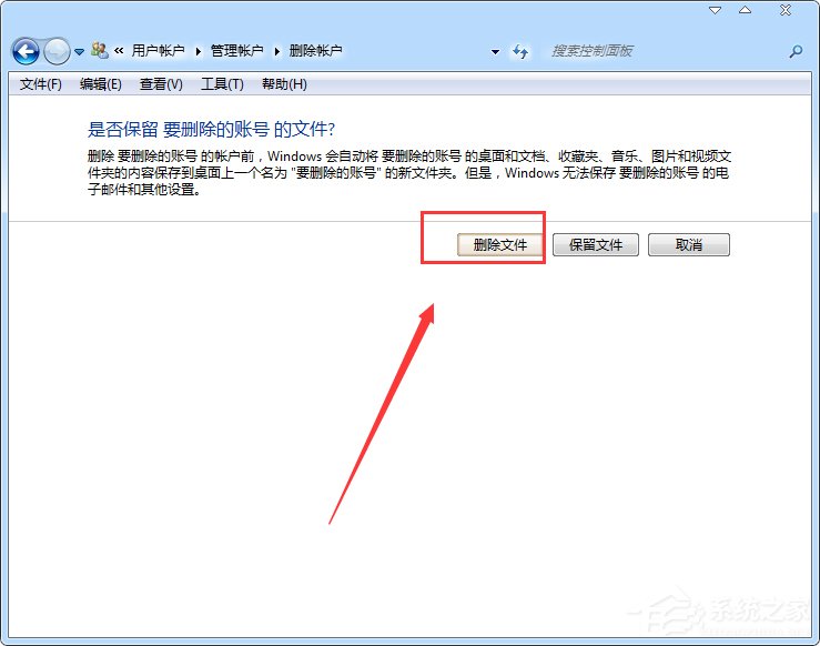 Win7系統(tǒng)刪除用戶賬戶的方法