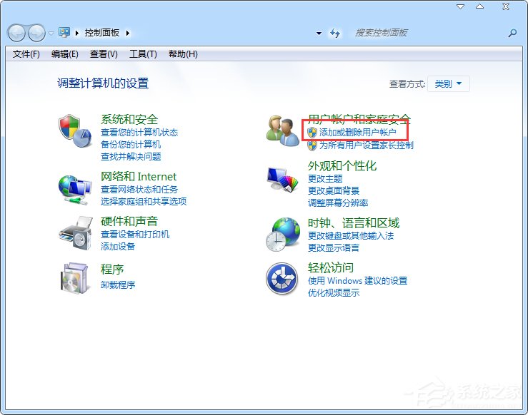 Win7系統(tǒng)刪除用戶賬戶的方法
