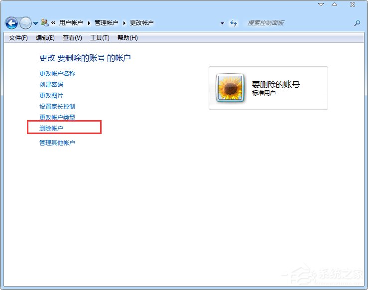 Win7系統(tǒng)刪除用戶賬戶的方法