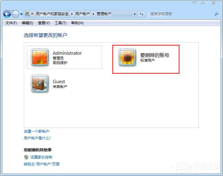 Win7系統(tǒng)刪除用戶賬戶的方法