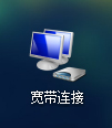 Win7系統(tǒng)寬帶撥號不見了怎么辦？Win7環(huán)境創(chuàng)建寬帶連接的方法