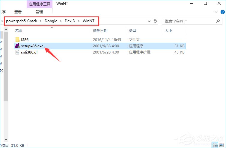 Win10安裝PowerPCB的詳細(xì)教程