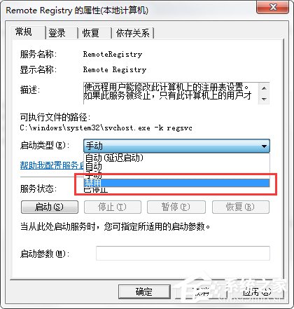 Win7注冊表被篡改怎么辦？DNS被篡改怎么辦？